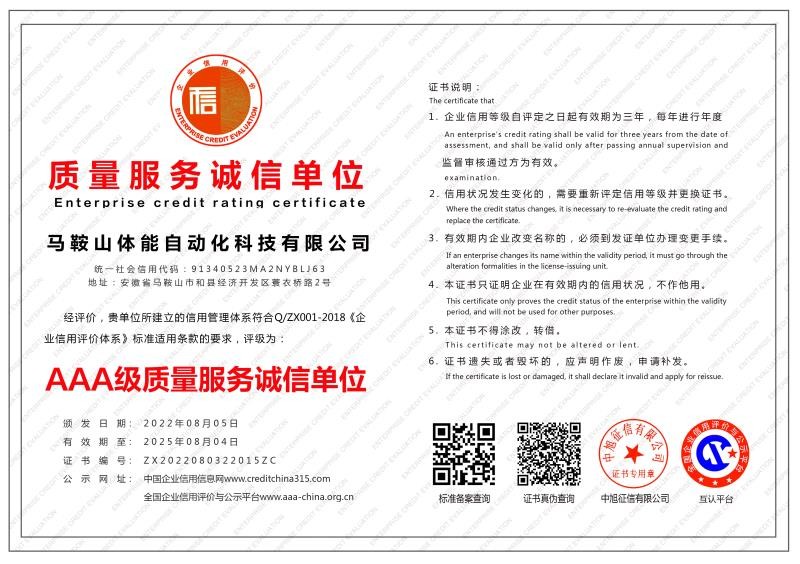 AAA級質量服務誠信單位