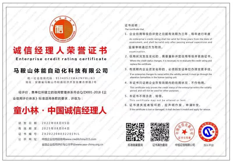 童小林·中國誠信經理人