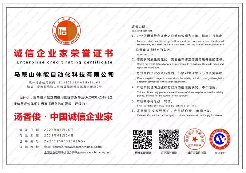 湯香俊·中國誠信企業家
